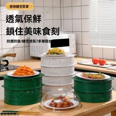 鏤空菜罩 多層可疊加菜罩 飯菜保溫罩 食物防蟲罩 食物保溫罩 飯菜罩 食物罩 餐桌罩 保溫菜罩 保鮮菜罩 多功能菜罩, 活動衝量：一層白色【剩18件】,備菜洗菜兩用【加高加厚】限時衝量, 1個