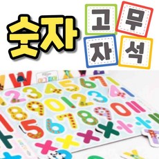 유아숫자공부 수교구 연산 수조작 덧셈뺄셈 자석 숫자판 만3세 교구 수셈판 아기 자석교구, 1개