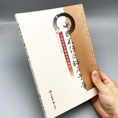 臺灣出貨 中醫不傳之秘在於量全二部尋找中藥重劑取效的秘訣人民軍醫出版社 古風古醫類, 中醫不傳之秘 第二部