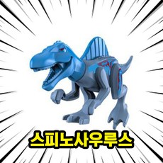[큐브월드] 호환블록 쥬라기월드 다이노소어 공룡 브릭피규어 20종 모음, 00. 15-스피노사우루스, 1개