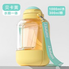 寵物外出隨行水壺 狗狗水杯 便攜式出水設計 防漏戶外飲水器, 1個, 飲水餵食一體（黃色）