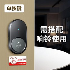 NURBENN 無綫門鈴 遠距離 免佈綫 免插電 電池款, 1個, U型按鍵 需搭配響鈴使用
