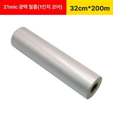 코팅 시트지 무광택 코팅필름 포스터용 무광, 1개, 21μ 글로시 필름 32cmx200m