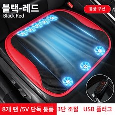 Mochae 통풍 방석 USB 3단 조절 10팬 휴대용 통풍시트 쿨링방석 여름 가정용 차량용 사무실, 스타일 7, 1세트