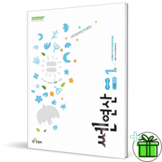 2026 쎈연산 초등 수학 1-1, 수학영역, 초등1학년