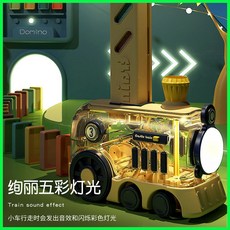 新款 多米諾 骨牌車 兒童 小火車 益智 玩具 網紅 電動 自動 放牌 火車 卡牌 3到6歲, 1個, 加大號聲光-黃【70骨牌+路障】,普通電池