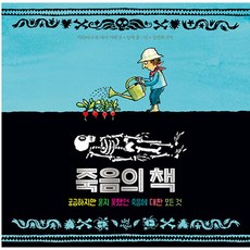 죽음의 책(사은품증정)
