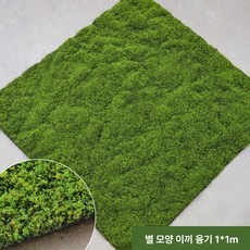 사무실 베란다 조화잔디 식물 인조이끼 인테리어 조경, 별 모양 이끼 드럼 팩 1x1m