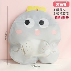 自發熱暖蛋 暖芯神器 免充電隨身暖暖包, 1個, 灰萌寶