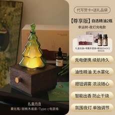 幸運樹香氛機，冷香儀，無水霧化，充電便攜, 幸運樹禮盒尊享版/自選精油2瓶