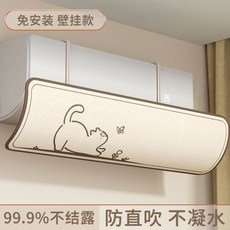 空調擋風板 防直吹 免安裝 嬰幼兒適用, 1個, 奶黃貓【一秒裝丨加寬加固】普通款