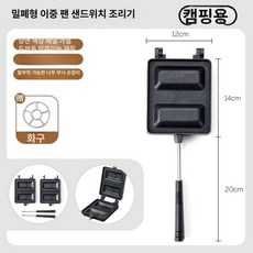 캠핑 샌드위치 메이커 만들기 핫도그 팬, 더블 클립 몰드 화로대 세트, 1개, 1cm
