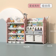 兒童收納架 嬰幼兒園室內大容量書本玩具整理儲物柜 安全穩固收納柜, 魔法屋組合4+夏威夷粉