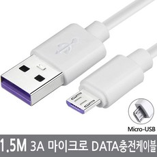 싸이피아 1.5M 3A 마이크로 USB 케이블 데이터 충전 아두이노 ESP32, 1.5M 마이크로케이블, 1개