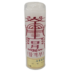 등신불 부적 합격부 절향 불교 사찰 선향 양초 기도 소원 성취 제사 제수 법당 무당, 1개