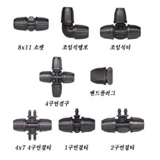 8x11mm호스 조임식 2구연결티(20개) H411