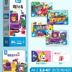 A 優選 兒童益智進階大塊積木玩具，2-4歲寶寶早教益智玩具，男孩女孩動物積木, 1個, 跑-小車
