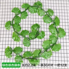 秋色系仿真銀杏葉 仿真銀杏樹枝 仿真銀杏葉藤蔓 仿真葉子裝飾 黃色樹葉 塑料假花 仿真藤條 人造植物 仿真綠植 造景, 綠色銀杏條（12條）, 1個