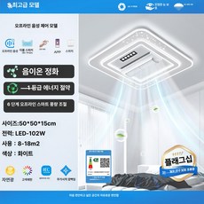 포시즌스토어 날개없는실링팬 저소음 천장실링팬, 플래그십 정사각형 50x50 cm 102W 오프라인 음