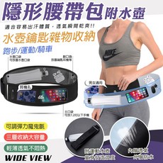 隱形運動腰帶包附水壺 男女通用跑步腰包 - 7.2吋手機適用, 黑色, 1套