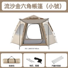 現貨戶外免搭建摺疊六角帳篷露營速開帳篷野營加厚便攜防曬防蚊, 帳篷, 小號銀膠六角帳-流沙金