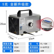 臭氧消毒機 家用除甲醛 殺菌除臭空氣淨化器, 1個, 220v5g（陞級款）