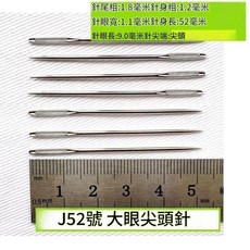 大眼針 手縫針, 1套