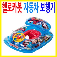 헬로카봇 자동차보행기, 단품, 1개