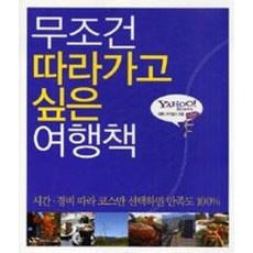 무조건따라가고싶은여행책