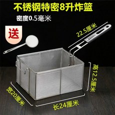 대형 튀김기 튀김망 업소용 치킨 메쉬(밀도 3리터의 거름망 분식집 조밀한 2.0mm) 채반, AD. 8L 스페셜 블루