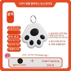 무선 애완 동물 액세서리, 기본 구성품, 발자국 클래식블랙 배터리 포함 열쇠고리