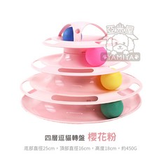 亞米屋Yamiya 貓咪玩具四層逗貓盤 四層旋轉軌道球 貓咪遊樂盤 寵物玩具, 1個, 四層逗貓轉盤(櫻花粉)