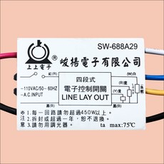 四段式電子控制開關 電子開關, 1個, 220V