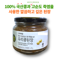 100% 국산콩과 고순도 죽염으로 맛을 낸 초록마을 우리콩된장, 1개, 470g