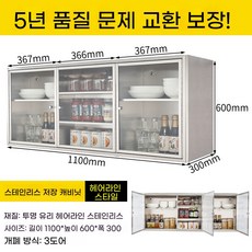 주방 벽걸이 상부장 G4 800x600x380 장식장 싱크대 벽장 인테리어 투명 유리, Q. 브러시드 L1 투명 3문 1100x600x300