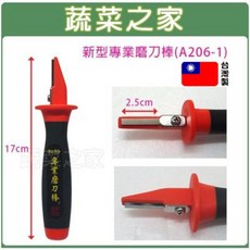 新型專業磨刀棒, 1個