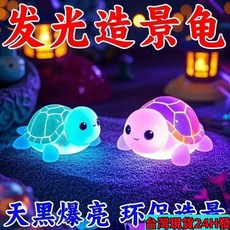 堆疊樂趣 新款夜光小烏龜樹脂小擺件 奶油膠配件diy海龜疊疊樂汽車擺件玩具, 年末活動：買30送30【共60個】夜光小,年末活動：虧本衝量中, 1個