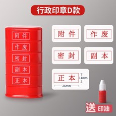 多功能財務印章，科目章、現金銀行收付訖、作廢、已收付, 1個, 行政印章D款