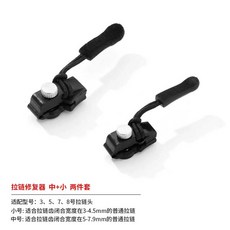 만능 지퍼 헤드 머리 수리 키트 자크 고리 셀프 수선, 중+소 지퍼 투피스, 1개