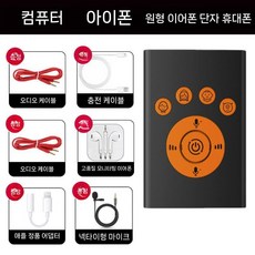 보이스 체인저 목소리 변조기 음성 마이크 음성변조 통화 소리 변환기, 7.Apple헤드폰+마이크+Apple어댑터, 1개