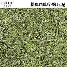 倉鼠墊料提摩西草段金絲熊四季花草打洞除臭墊材, 1個, 提摩西草段120g