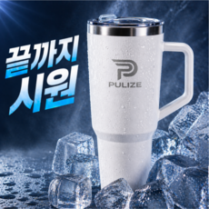 [차량 컵홀더 호환] 대용량 빨대 텀블러 보온 보냉 스테인리스 물병 풀리제, 1개, 1.2L, 퓨어화이트