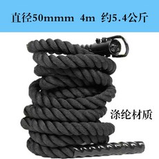 拾光優選好物 體能攀爬繩，高強度尼龍材質，配備耐用掛鉤，適用於體能與爆發力訓練, 黑色直徑50mm4米攀爬繩