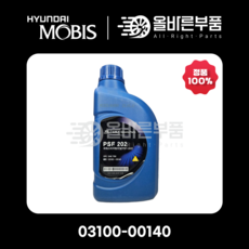 [현대모비스순정] 파워스티어링 오일 PSF-202/SAE 75W (03100-00140) 1L, 1개, 0310000140