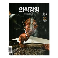 외식경영 2026.4월호