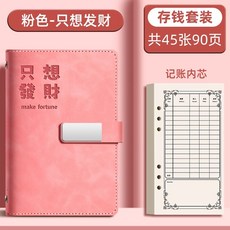 兒童理財筆記本 記賬本 手帳本 活頁現金存錢本, 1個, 活力粉【入門款】