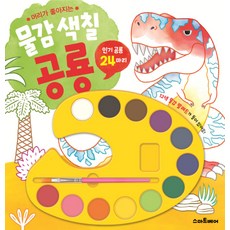 頭髮變好的染髮劑 涂鴉恐龍, 耶林當