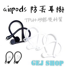 蘋果airpods耳掛 防丟耳掛 便攜耳掛airpods1 2 3 pro 矽膠耳掛 TPU耳掛 藍芽耳機耳掛, 蘋果耳掛[矽膠+TPU](白色),1對