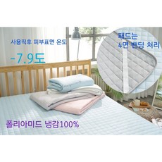 아이스 쿨링 (로 오싹) 보들보들한 냉감이불 덮은후 피부표면온도 -7.9도 시원한 냉감