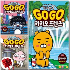 Go Go 카카오프렌즈 35 36 37 전3권 세트 / 신속배송 / 사은품 증정, 김미영, 아울북